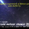 Propagation Experiment of Meteor Scatter
